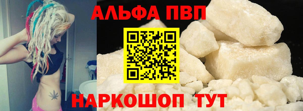 Alfa_PVP VHQ  Вход с VPN  цена   Alpha-PVP кристаллы  Арзамас 