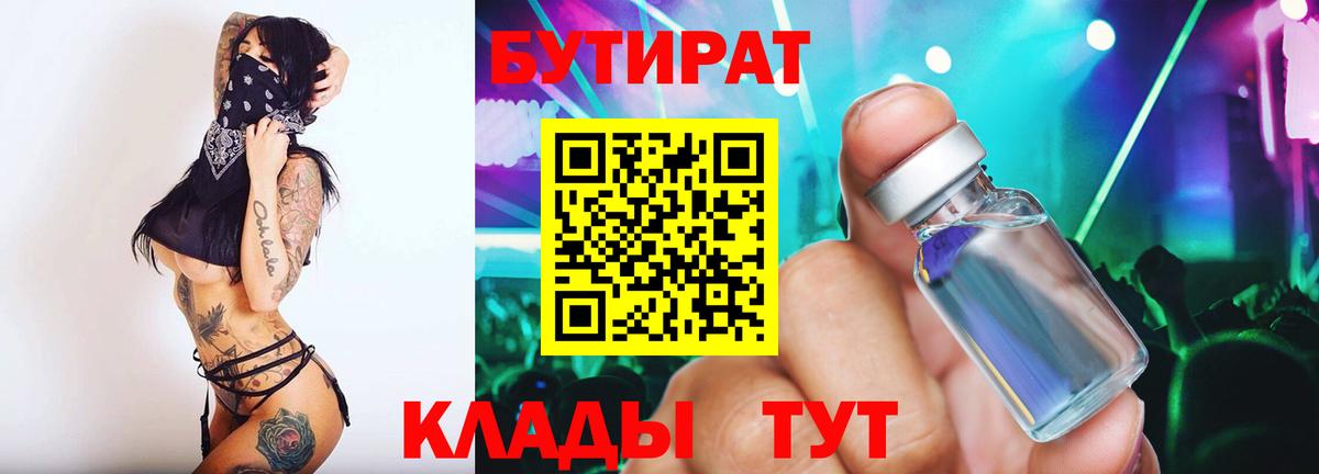 БУТИРАТ бутандиол Арзамас