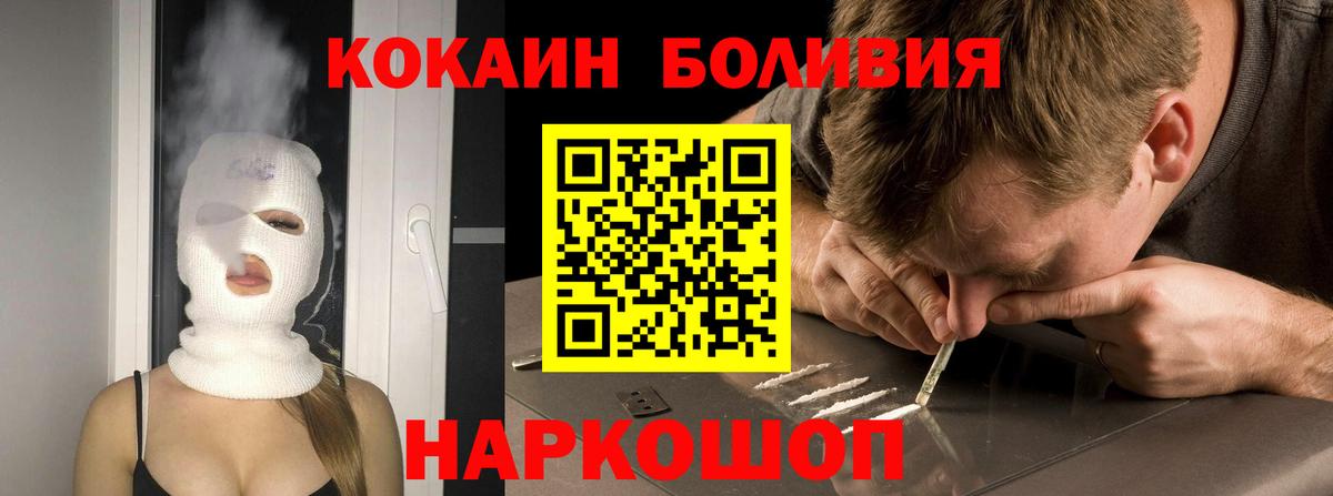 Cocaine Колумбийский  Вход с VPN  Cocaine VHQ  КОКАИН  Арзамас 