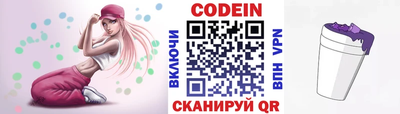 продажа наркотиков Арзамас Кодеиновый сироп Lean Purple Drank