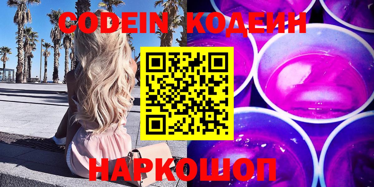 Арзамас  цены наркотик  Вход с VPN  Кодеин Purple Drank 