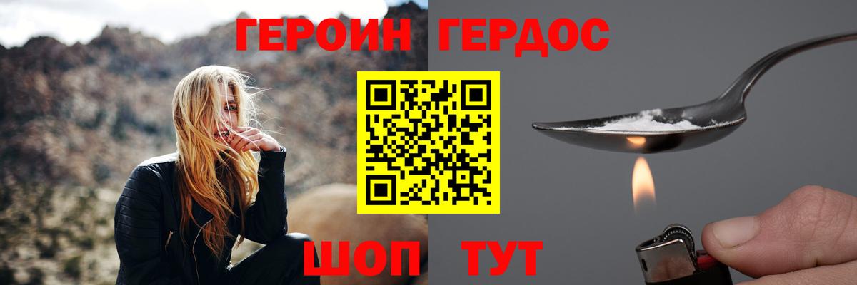 ГЕРОИН Heroin  Вход с VPN  Арзамас 