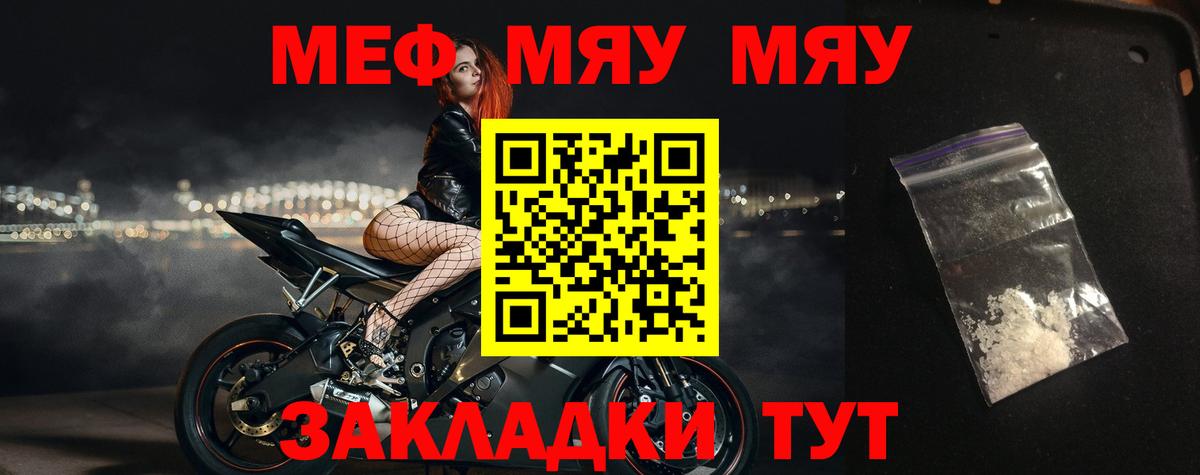 Меф мяу мяу мука Арзамас