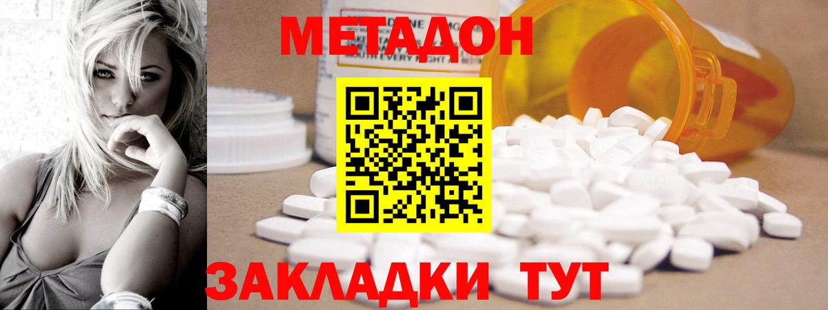 МЕТАДОН methadone Арзамас